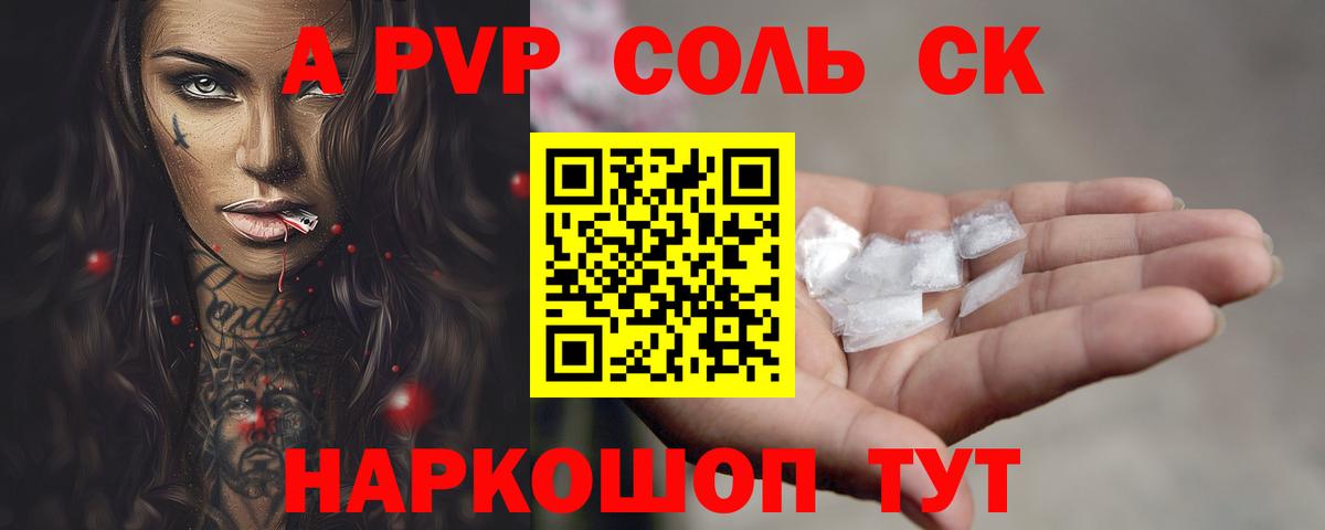 Светлоград  Alpha-PVP СК КРИС  APVP Crystall  Вход с VPN  Alfa_PVP мука 