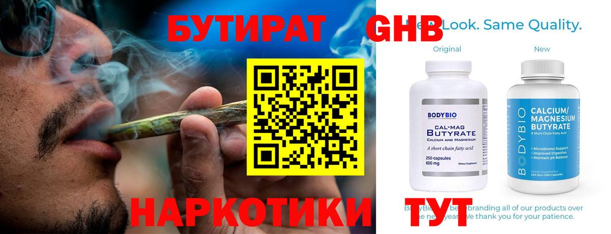 БУТИРАТ  Вход с VPN  Светлоград  БУТИРАТ Butirat 