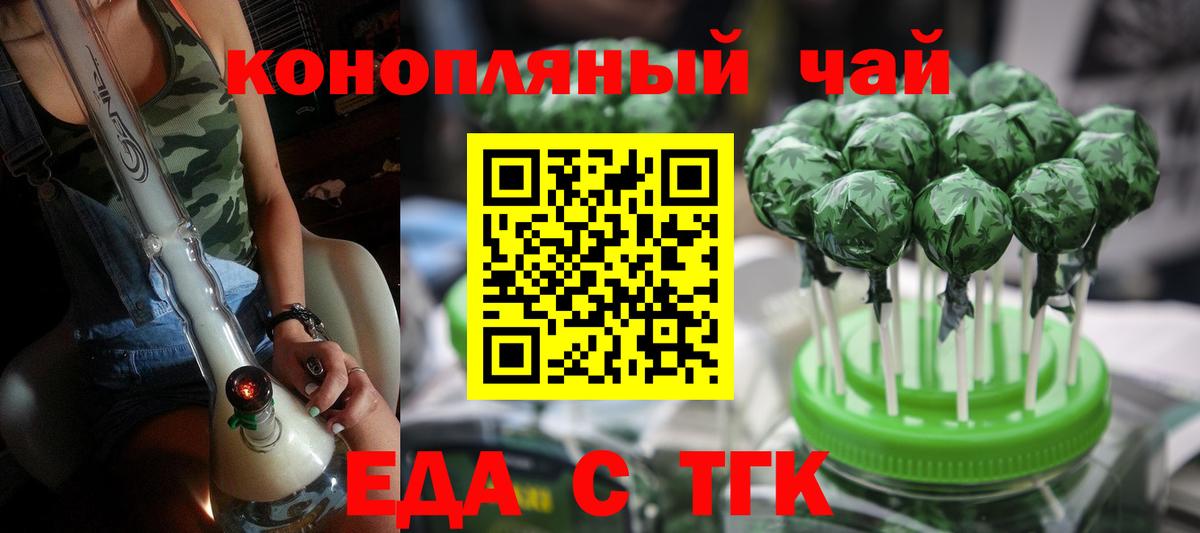 Печенье с ТГК марихуана  Вход с VPN  Светлоград 