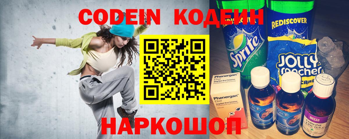 Светлоград  Кодеин напиток Lean (лин)  Вход с VPN 