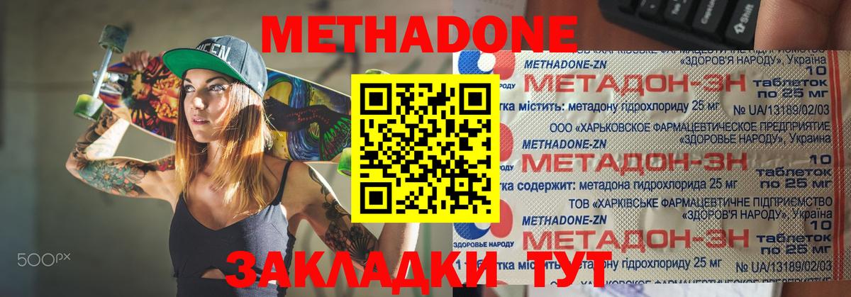 Метадон мёд Светлоград
