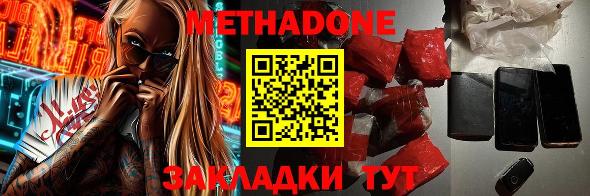 Светлоград  МЕТАДОН белоснежный  Метадон VHQ  Вход с VPN 