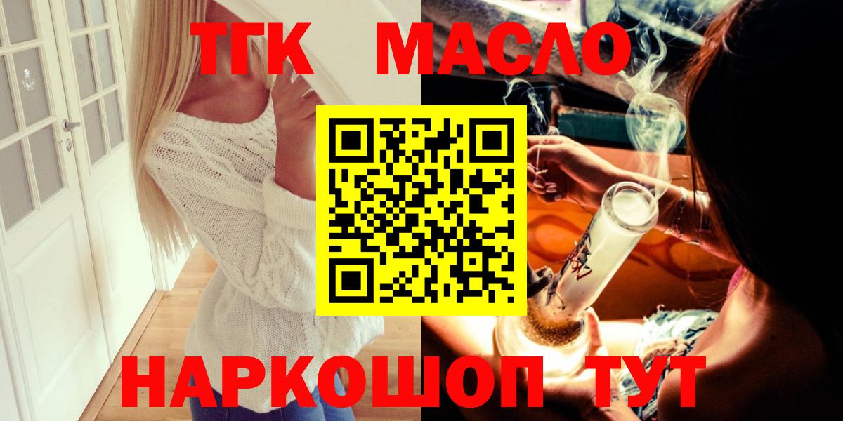 ТГК Wax  Вход с VPN  ТГК THC oil  Светлоград 